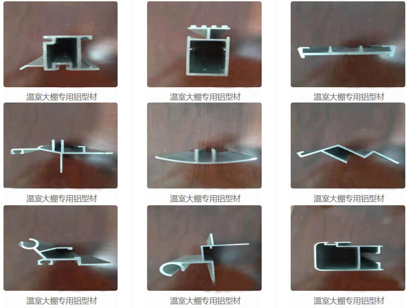 溫室大棚型材配件